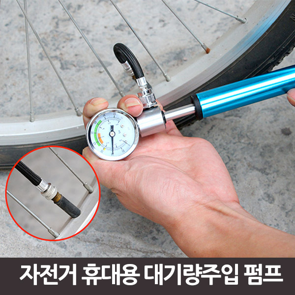 자전거 휴대용 대기량주입 펌프